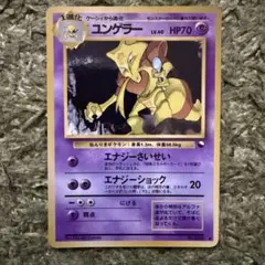 ユンゲラー ◇ 拡張シート第3弾(緑版) ポケモンカード旧裏 - メルカリ