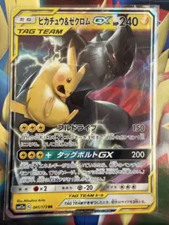 ピカチュウ＆ゼクロムGX RR SM12a TAG TEAM GXタッグオール…