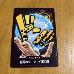 ドン!!カード(トラファルガー・ロー)