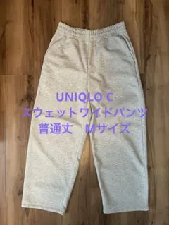 UNIQLO C グレー スウェットワイドパンツ Mサイズ