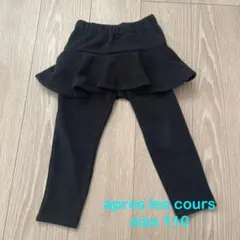 アプレレクール　スカート付きパンツ