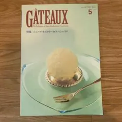 GÂTEAUX 5月号