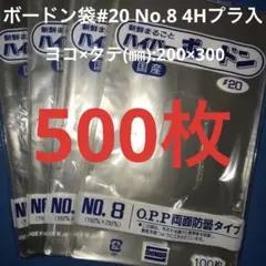 ボードン袋　#20 8号 4穴プラ入　150㎜×250㎜　500枚　野菜袋　6