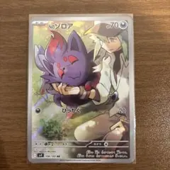 ポケモンカード Nのゾロア AR 108/100 sv9 - メルカリ