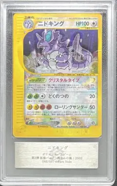 ニドキング クリスタルタイプ 鑑定品 1ed【PSA9】 ニドキング(1ED・クリスタルタイプ) ☆ [海からの風] 088/087