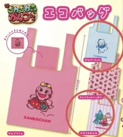がんこちゃん エコバッグ がんぺーちゃん かぞくのみんな 2点セット