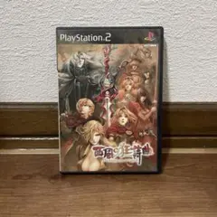 【正常動作品】PS2 西風の狂詩曲 初回限定版 ケース サントラ ソフト付属