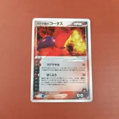 マグマ団のコータス ☆ 強化拡張パックex1 マグマVSアクア ふたつの
