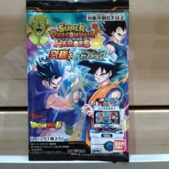 未開封 スーパードラゴンボールヒーローズ 究極アルティメットカードパック②