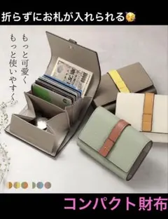 コンパクト折り財布 大容量