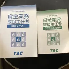貸金業務取扱主任者 基本テキストと過去問題集セット