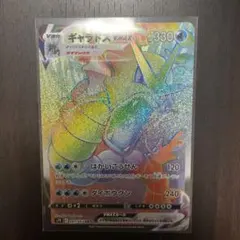 ギャラドスVMAX HR 330HP ポケモンカード