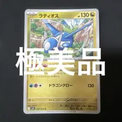 (極美品)(状態良好)(即日発送)ラティオス U ポケモンカード