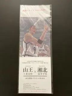 SLAM DUNK　スラムダンク　中国限定　山王　レザーチケット SLAM DUNK スラムダンク 中国限定 山王 レザーチケット