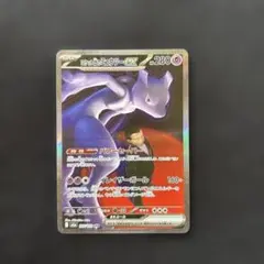 ポケカ ロケット団のミュウツーex SAR 【極美品】 237/193