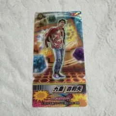 2026年最新】九条貴利矢の人気アイテム - メルカリ