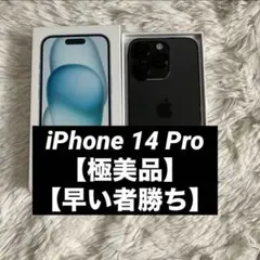 2026年最新】iphone14 256 本体の人気アイテム - メルカリ