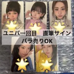LE SSERAFIM ユニバ 直筆サイン 1回目 ラキドロ コンプ 全員セット