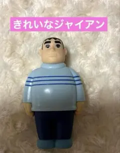 2025年最新】きれいなジャイアンの人気アイテム - メルカリ