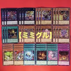 遊戯王　ミミグル　パーツ　コンプリートセット　各3枚　WWP6