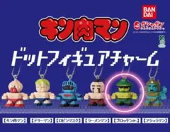 キン肉マン　ドットフィギュアチャーム