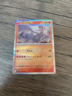 レシラム ポケモンカード 130HP
