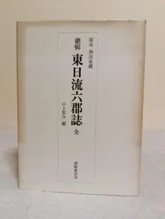 諸口流奥義 五行易師弟問答 藤田善三郎 太玄社 2015 断易 - メルカリ