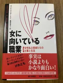 女に向いている職業