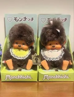 モンチッチ展限定 復刻モンチッチS 男の子 女の子 セット - メルカリ