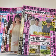 女性セブン 2026年9月1日号 9月3日号 2冊セット