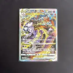 ジ*ゴ様 ミューツー VSTAR SAR 2枚セット　 センタリング良好❗️ 2025年最新】ミュウツーvstar sarの人気アイテム - メルカリ