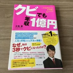 クビでも年収1億円 小玉歩