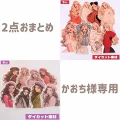 かおち様 リクエスト 2点 まとめ商品