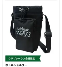 福岡ソフトバンクホークス　ボトルショルダー　非売品／新品未開封