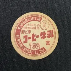 2026年最新】牛乳キャップの人気アイテム - メルカリ