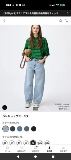 GU バレルレッグジーンズ XL　62BLUEのサムネイル