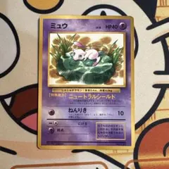 ミュウ_「月刊コロコロコミック97年2月号」 おまけカード 光沢あり