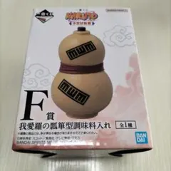 一番くじNARUTO F賞我愛羅の瓢箪型調味料入れ