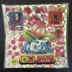m*i様 ポケットモンスター　シール烈伝　激レア　当時物 プリズム　プラチナ 超希少】 ポケモンシール烈伝 改 フシギバナ Lv.52 プリズム アマダ