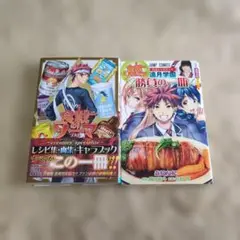 遠月学園 勝負の一皿 食戟のソーマ 公式レシピブック　初版