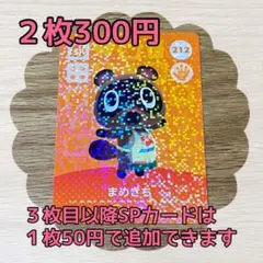 まめきち　どうぶつの森amiiboカードセット