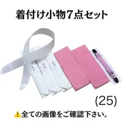 前板 後板 帯板 腰紐 コーリンベルト 伊達締め 着物ベルト 衿芯 着物 振袖