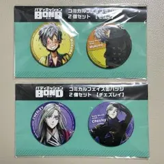 バディミッションBOND コミカルフェイス缶バッジセット モクマ＆チェズレイ