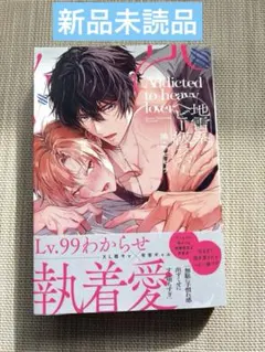 【未読】滝壺ゼゼラ 地雷系ヘビー級ラバー リキューレ