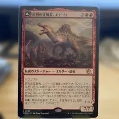 MTG 暴走暴君、ガルタ/Ghalta, Stampede Tyrant - メルカリ