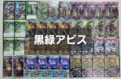 2025年最新】黒緑アビスデッキの人気アイテム - メルカリ