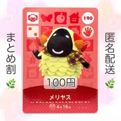 【住民】 190 メリヤス どうぶつの森 amiiboカード