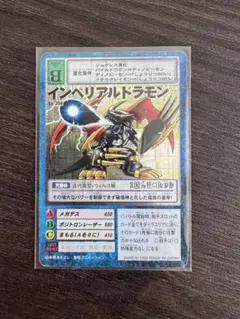 インペリアルドラモン　旧デジカ　ARS鑑定品 インペリアルドラモン 旧デジカ ARS鑑定品 - メルカリ