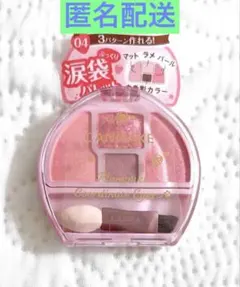 新品未開封　04 イチゴプランぷく　プランぷくコーデアイズ　アイシャドウ　涙袋