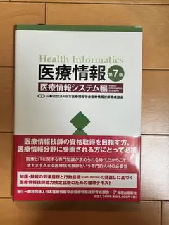2026年最新】医療情報医学医療編の人気アイテム - メルカリ